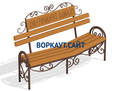 Скамья примирения МАФ 1610 в Брянске